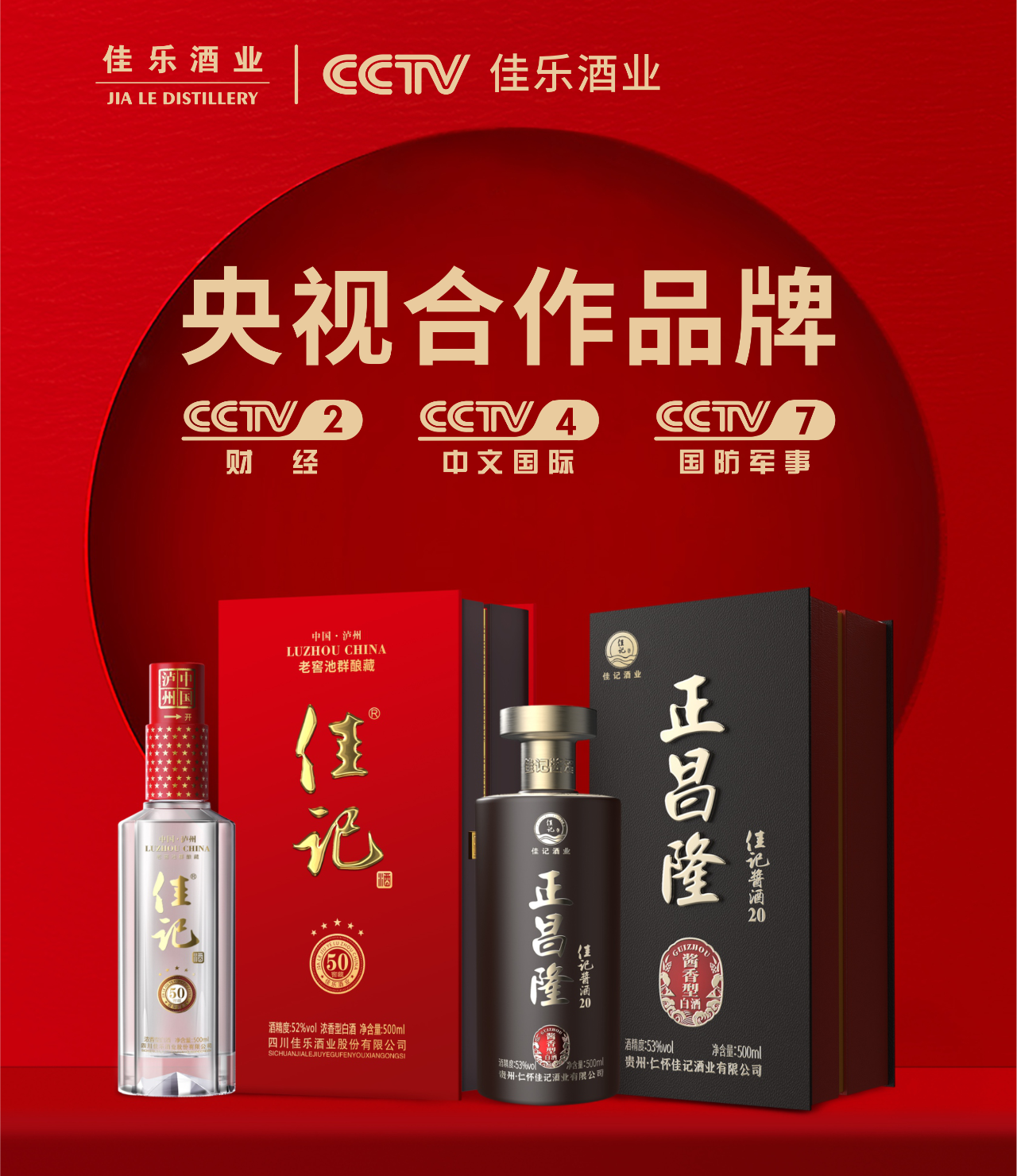 焕新升级 | 安博电竞酒业“佳记亭”亮相央视！